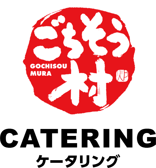ごちそう村のケータリング